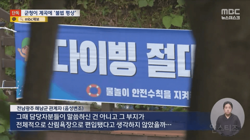 남쪽 유명 계곡 자릿세 카르텔. 배후가 군청