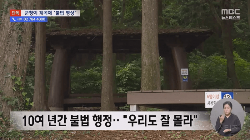 남쪽 유명 계곡 자릿세 카르텔. 배후가 군청