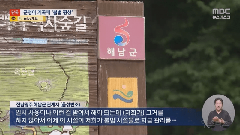 남쪽 유명 계곡 자릿세 카르텔. 배후가 군청