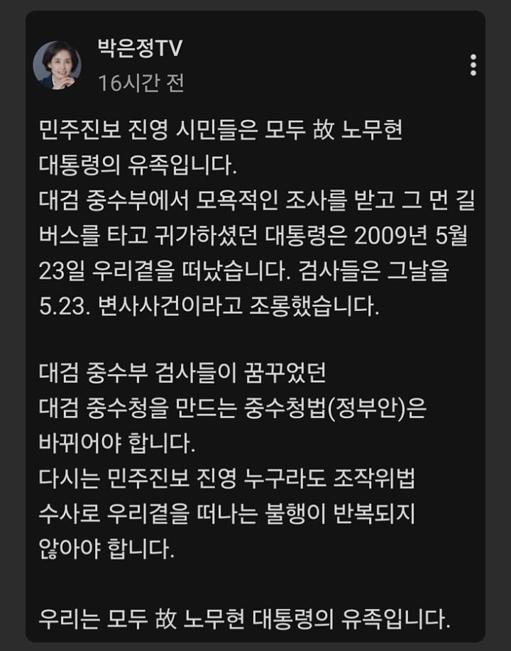 박은정 의원 <너무도 익숙한 풍경>