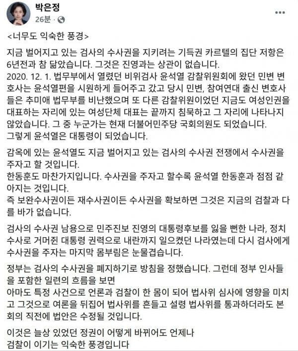박은정 의원 <너무도 익숙한 풍경>