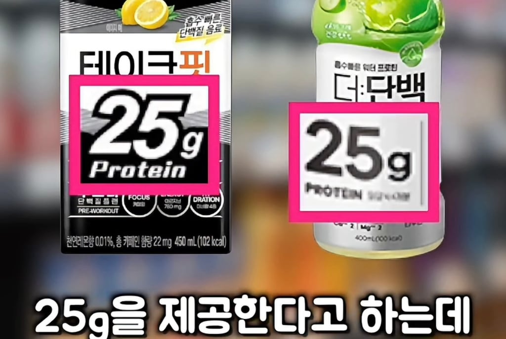 대한민국 단백질 음료 시장의 대국민 사기극 실태(프로틴 음료, 쉐이크)