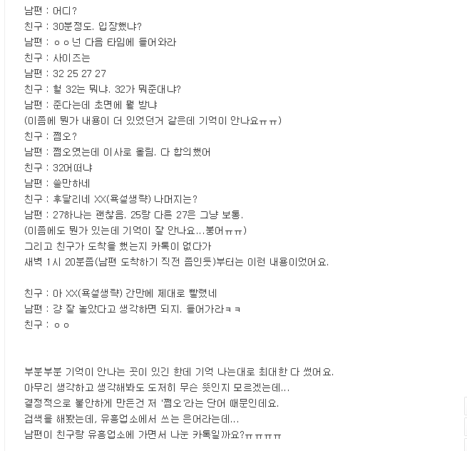 성매매 의심 정황 올타임 레전드