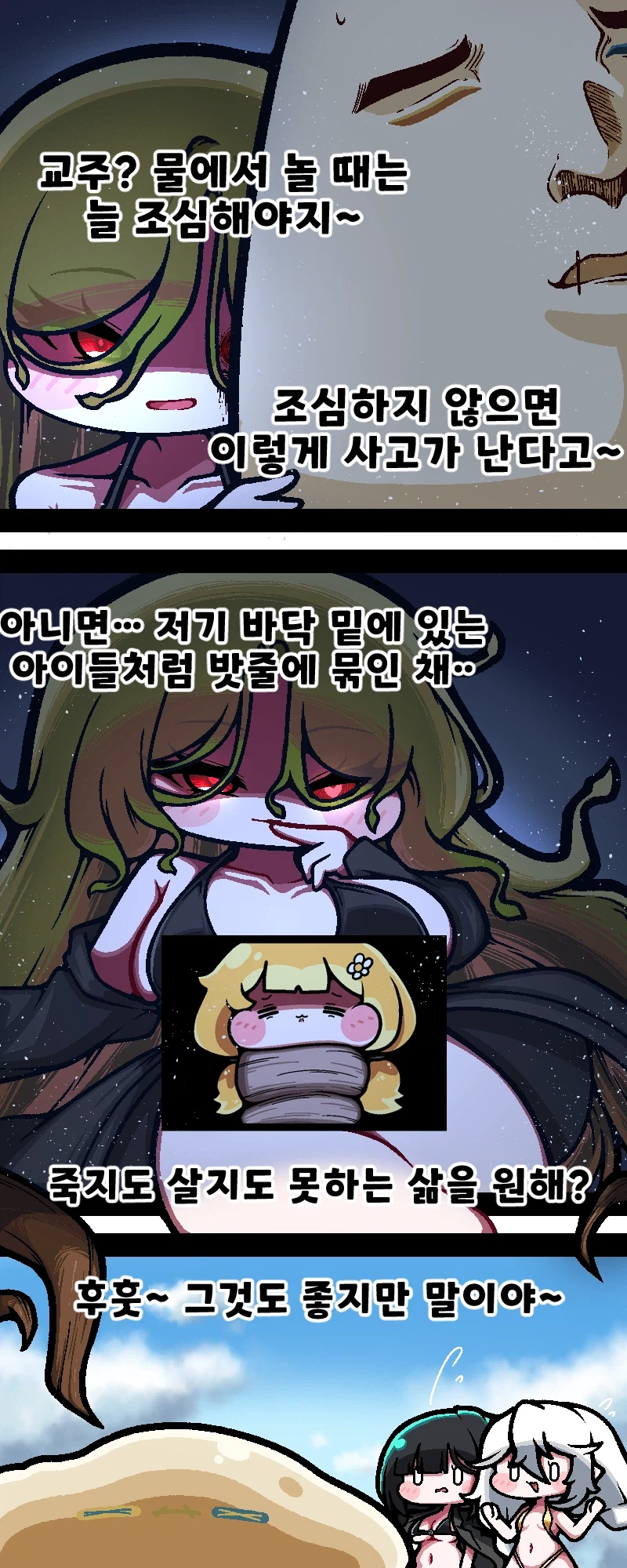 트릭컬)이드, 뮤트, 니펠 수영복 만화.manhwa