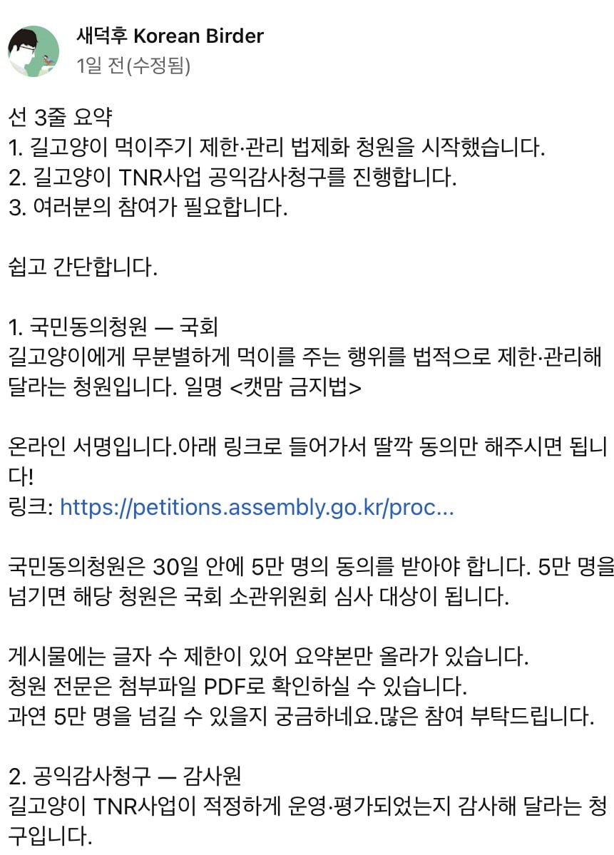 새덕후) 캣맘금지법 청원 1만명 동의 돌파