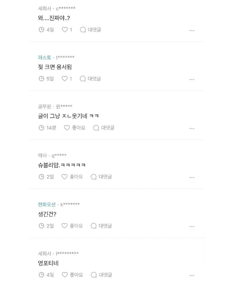 신입사원 키크고 잘 생긴 애 들어왔는데.jpg