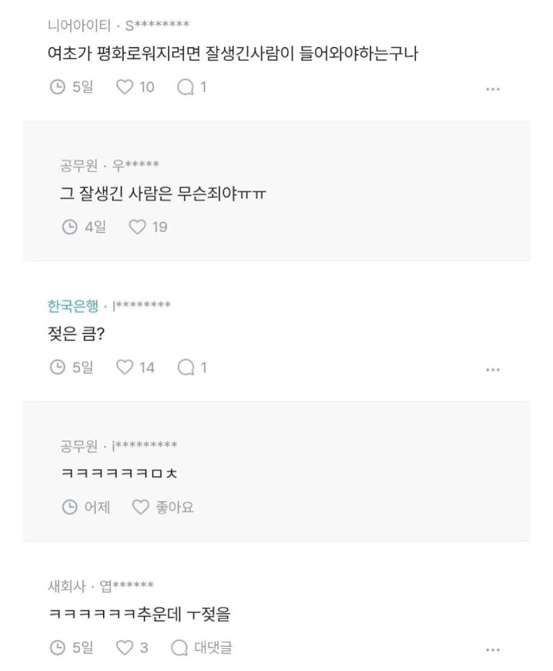 신입사원 키크고 잘 생긴 애 들어왔는데.jpg