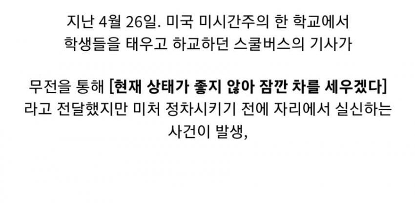 버스기사와 승객들 살린 13살 학생