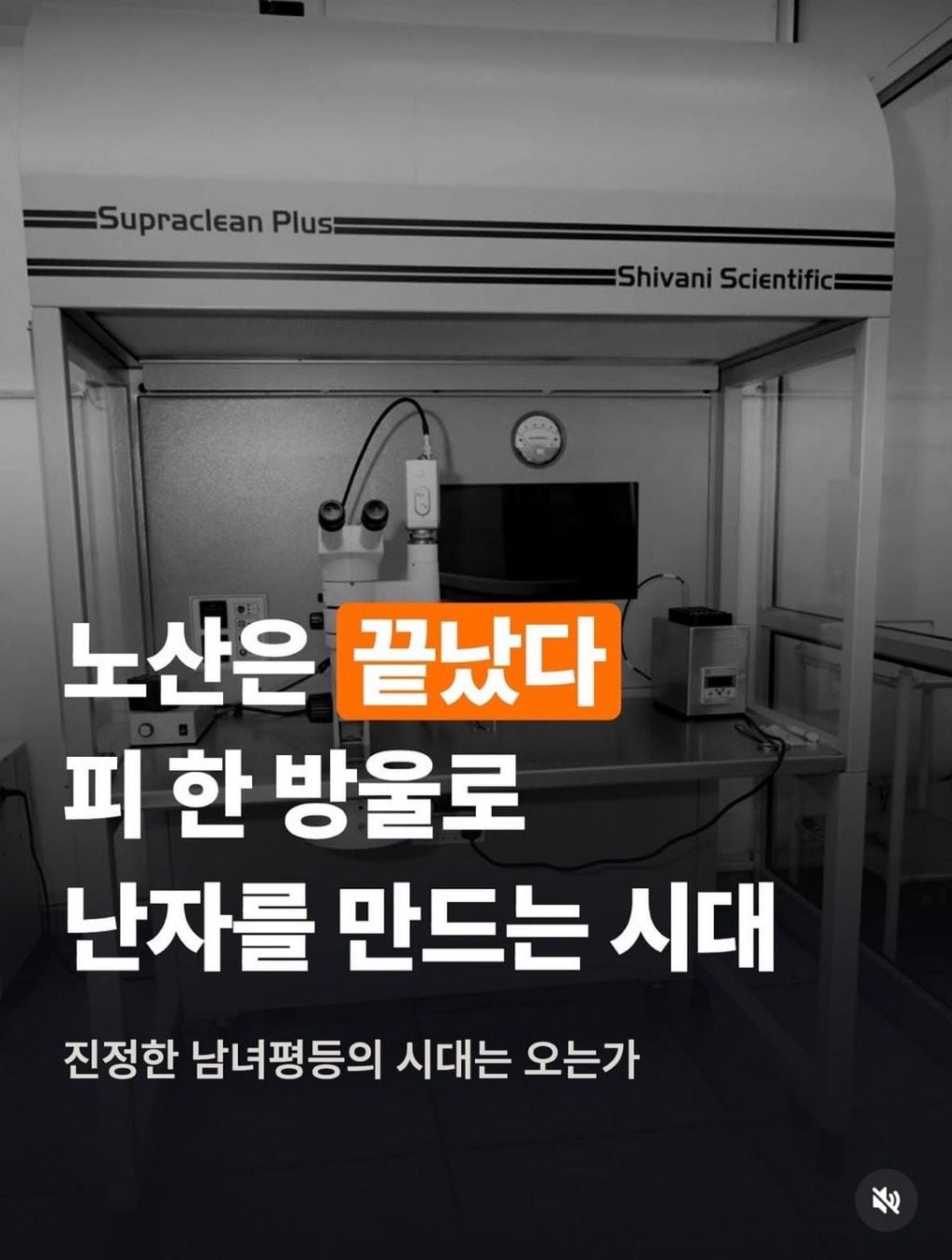 피 한방울로 난자만드는거 성공해.. 노산은 끝났다 ㄷㄷㄷㄷ