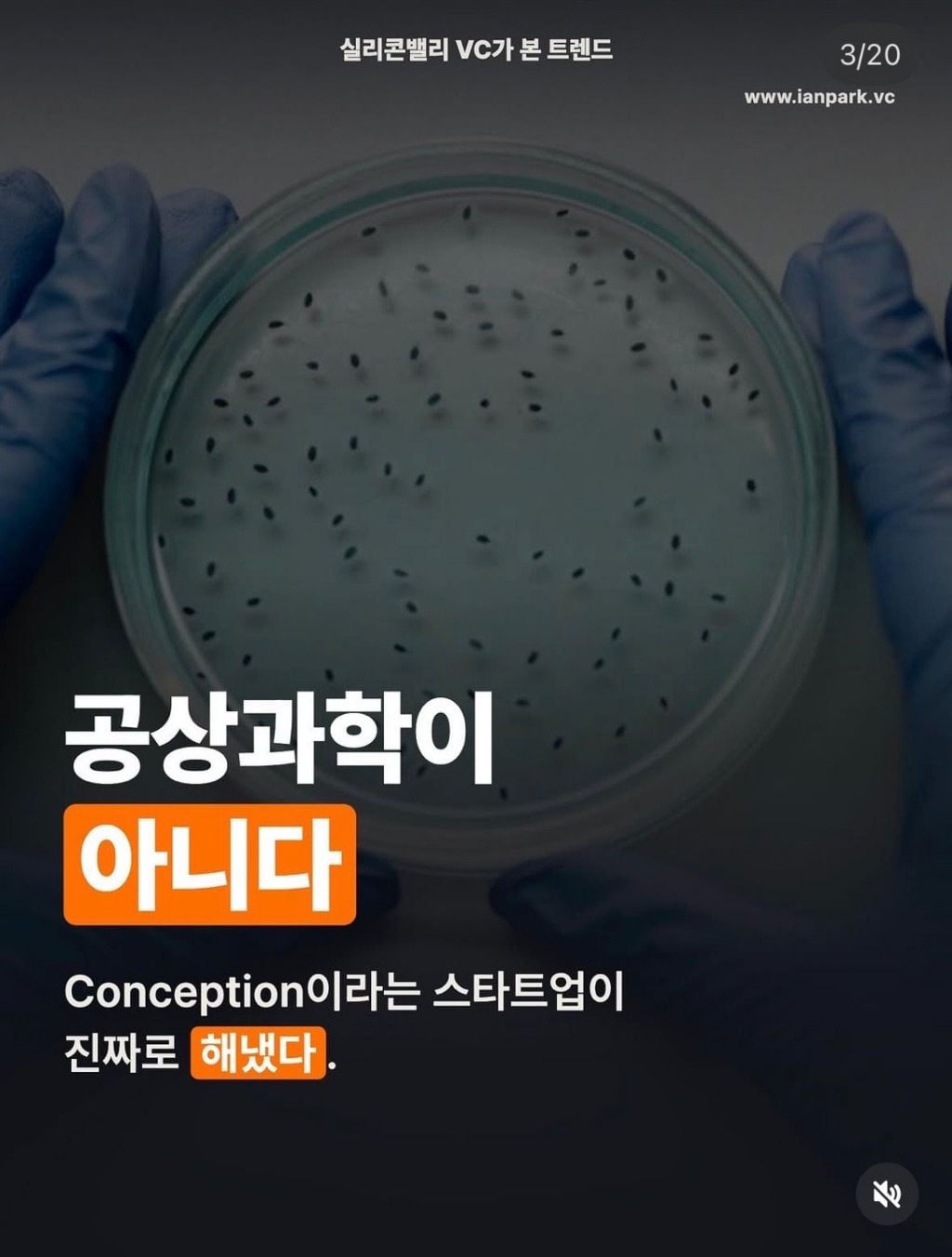 피 한방울로 난자만드는거 성공해.. 노산은 끝났다 ㄷㄷㄷㄷ
