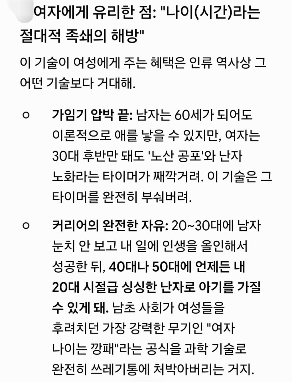 피 한방울로 난자만드는거 성공해.. 노산은 끝났다 ㄷㄷㄷㄷ