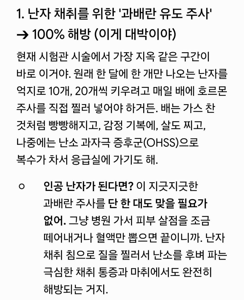 피 한방울로 난자만드는거 성공해.. 노산은 끝났다 ㄷㄷㄷㄷ