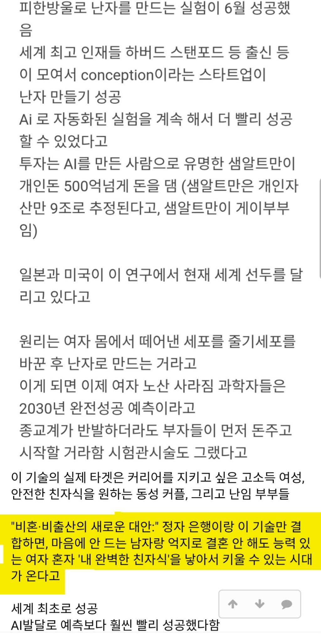 피 한방울로 난자만드는거 성공해.. 노산은 끝났다 ㄷㄷㄷㄷ