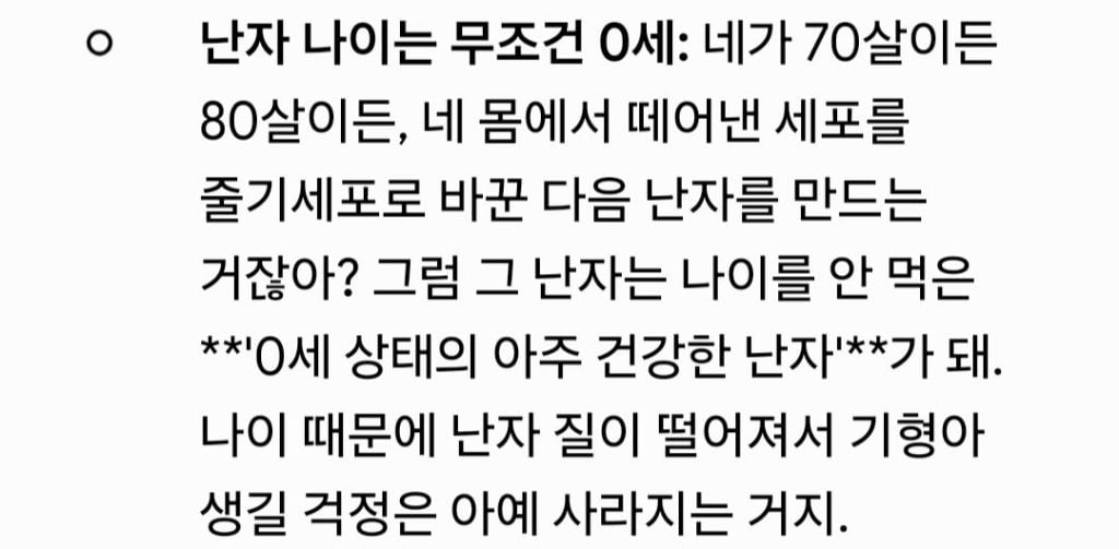 피 한방울로 난자만드는거 성공해.. 노산은 끝났다 ㄷㄷㄷㄷ