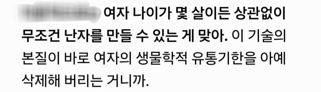 피 한방울로 난자만드는거 성공해.. 노산은 끝났다 ㄷㄷㄷㄷ