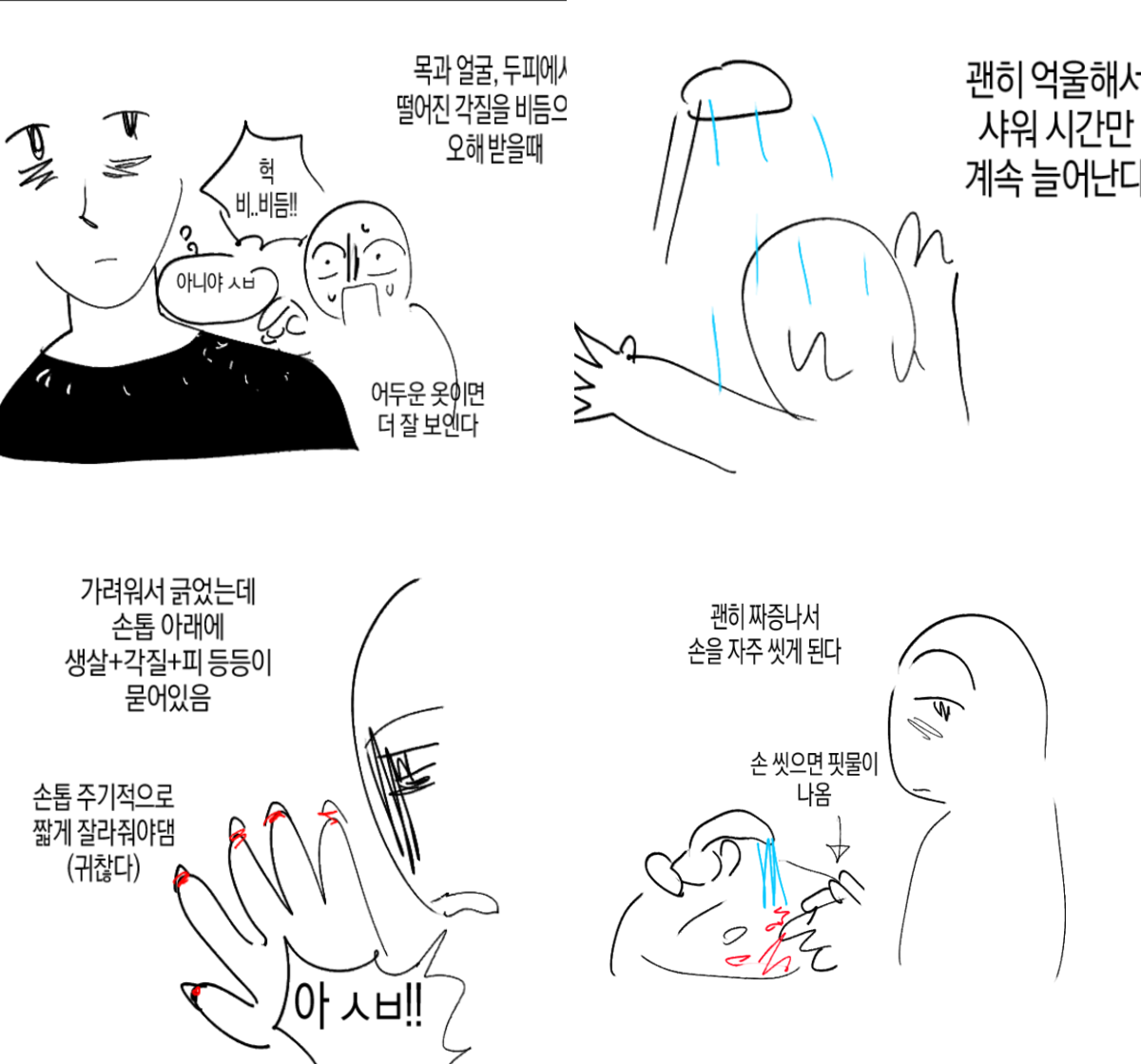 아토피가 정말 힘든 이유…