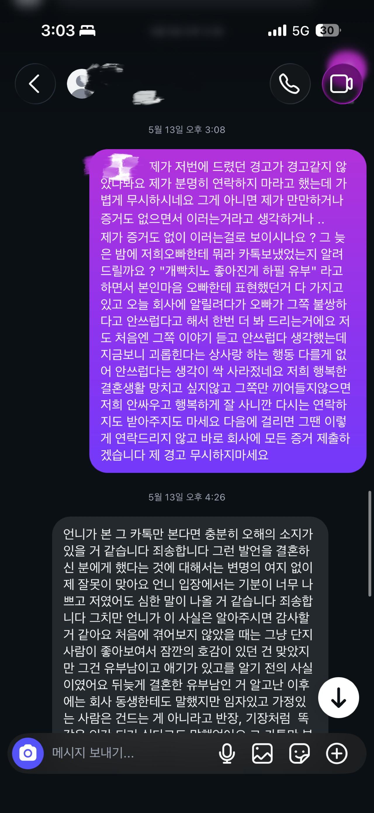 밀양 식품공장 다니는 유부남의 소름 돋는 이중생활