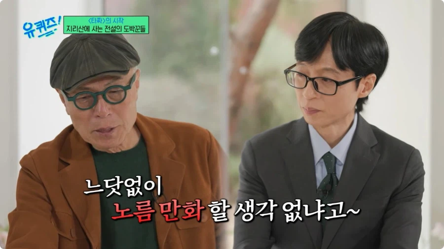 허영만 작가의 타짜 비하인드 스토리