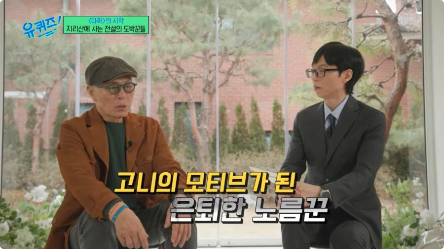 허영만 작가의 타짜 비하인드 스토리