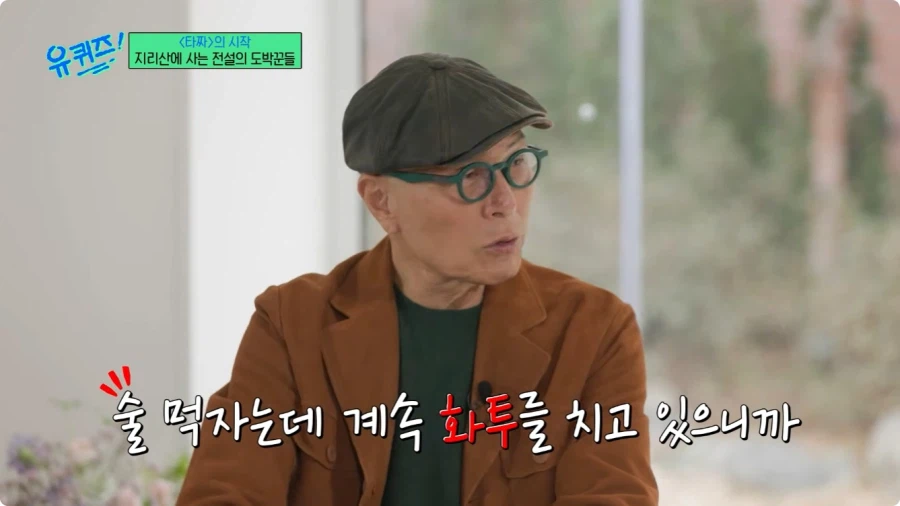 허영만 작가의 타짜 비하인드 스토리