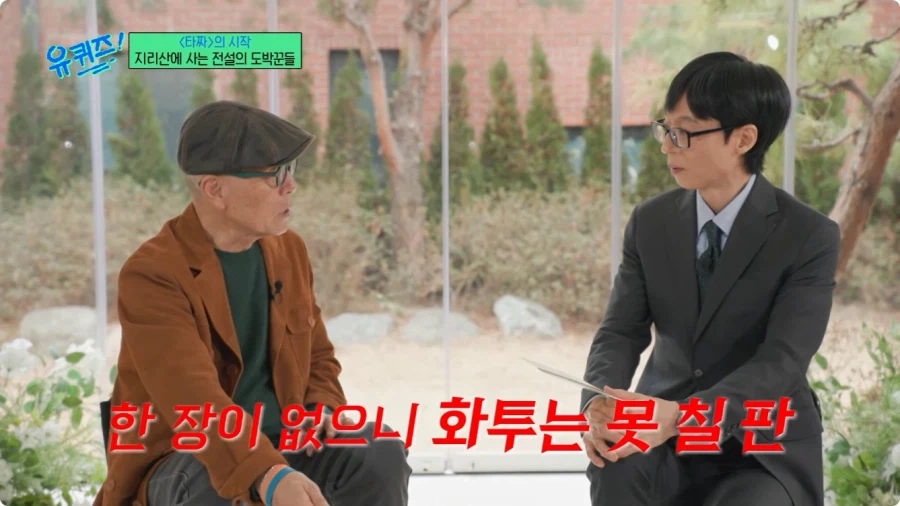 허영만 작가의 타짜 비하인드 스토리