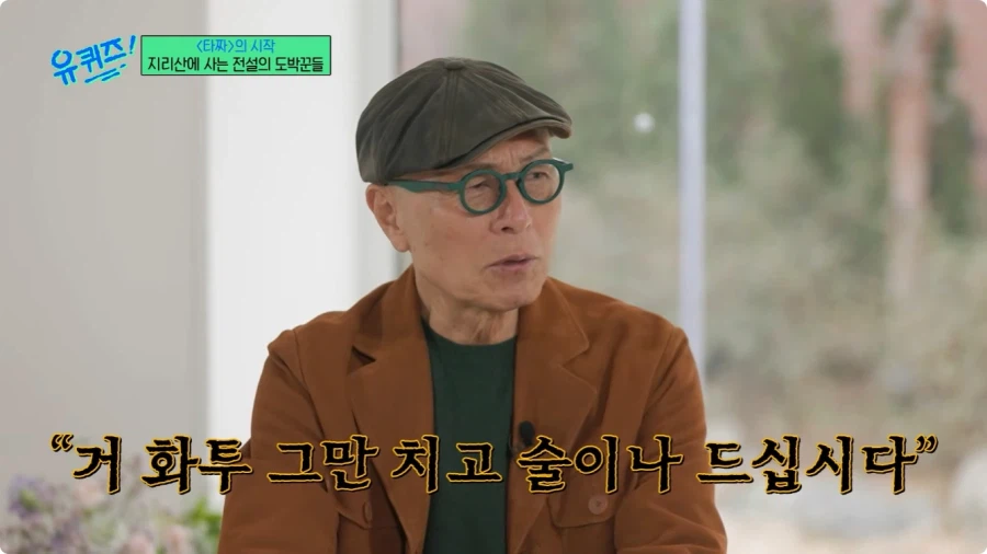 허영만 작가의 타짜 비하인드 스토리