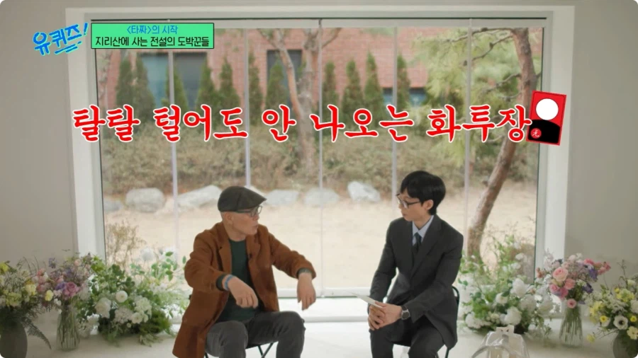 허영만 작가의 타짜 비하인드 스토리