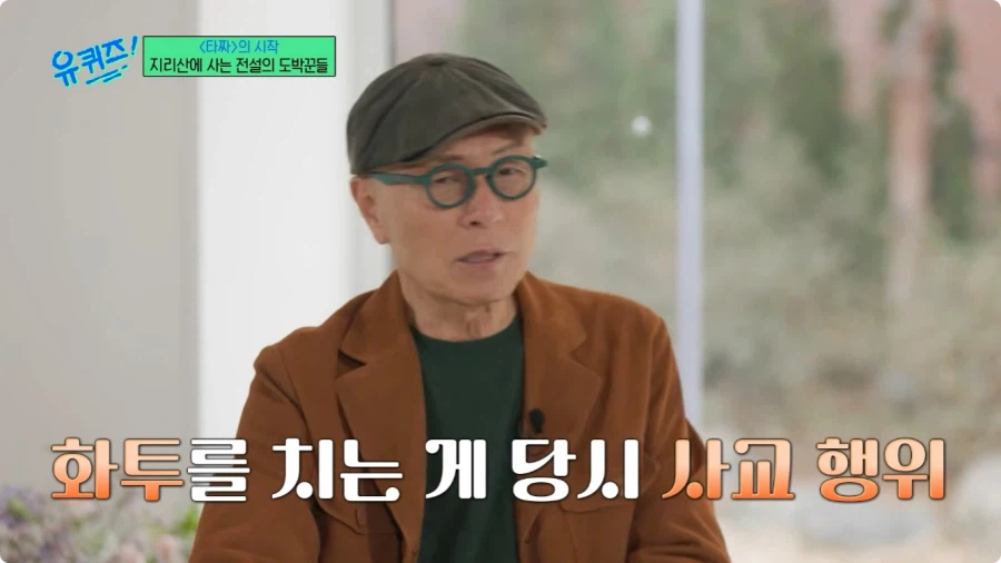허영만 작가의 타짜 비하인드 스토리