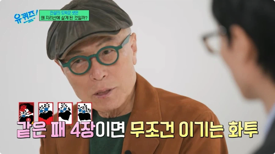 허영만 작가의 타짜 비하인드 스토리