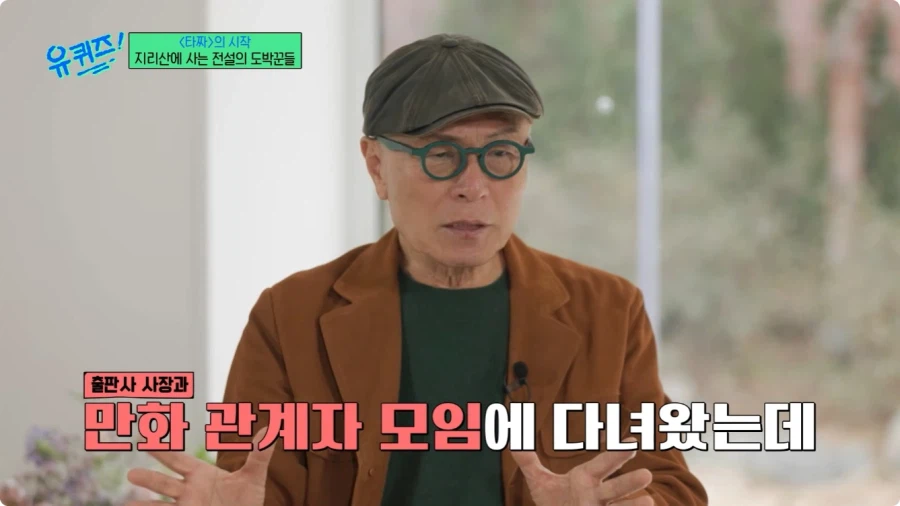 허영만 작가의 타짜 비하인드 스토리