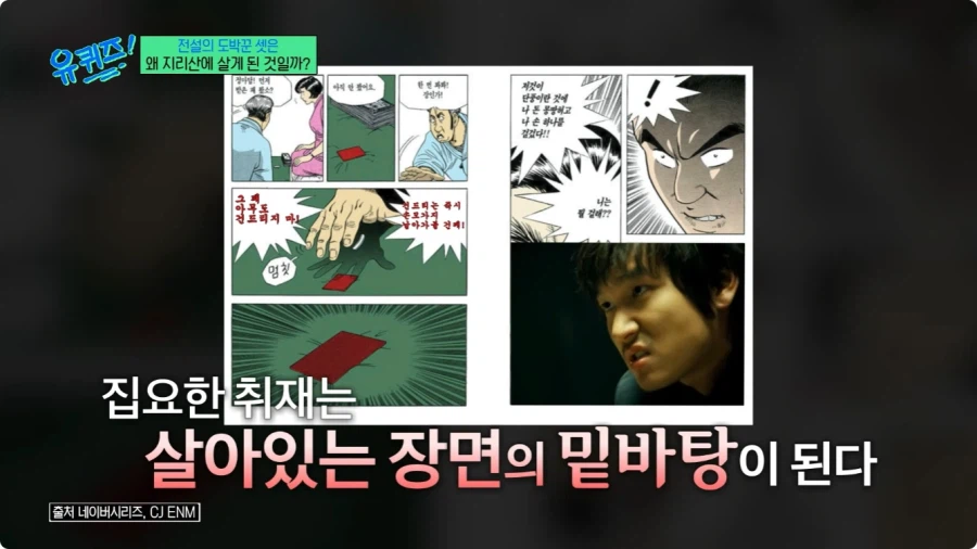 허영만 작가의 타짜 비하인드 스토리