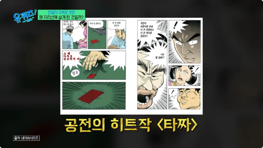 허영만 작가의 타짜 비하인드 스토리