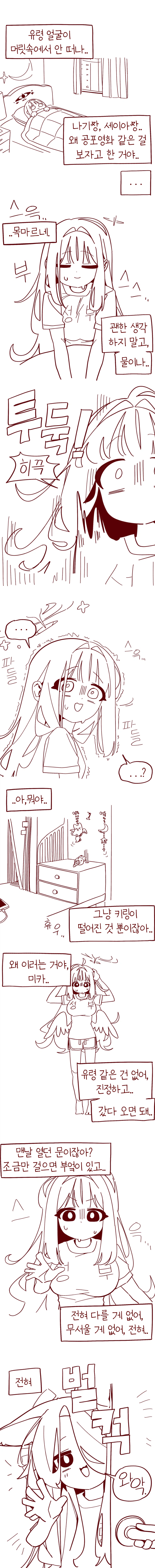 블루아카)한집사는 티파티와 유령.manhwa