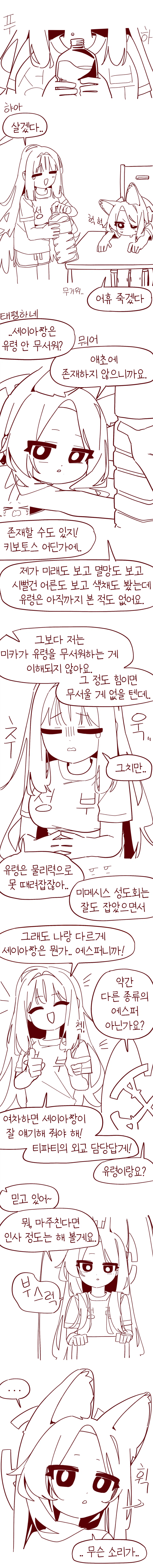 블루아카)한집사는 티파티와 유령.manhwa