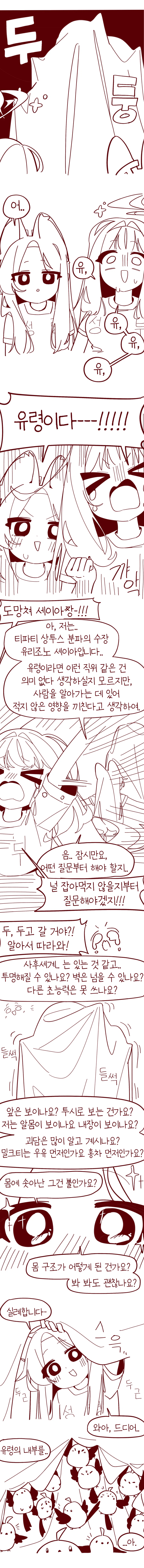 블루아카)한집사는 티파티와 유령.manhwa
