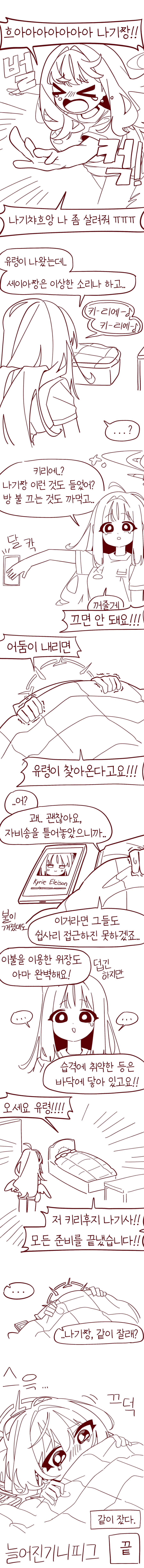 블루아카)한집사는 티파티와 유령.manhwa