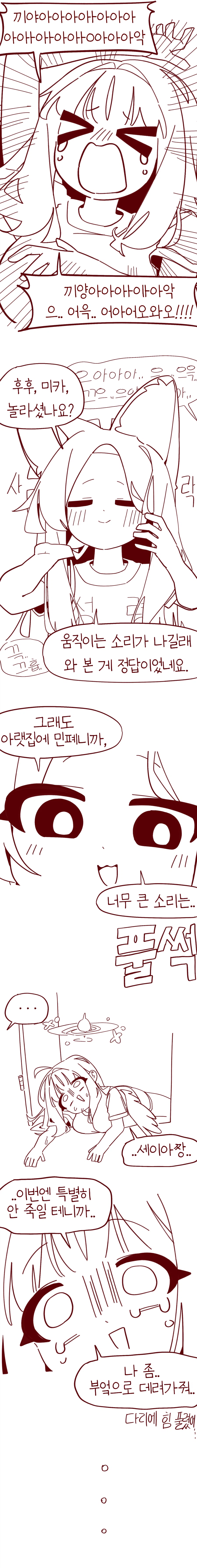 블루아카)한집사는 티파티와 유령.manhwa