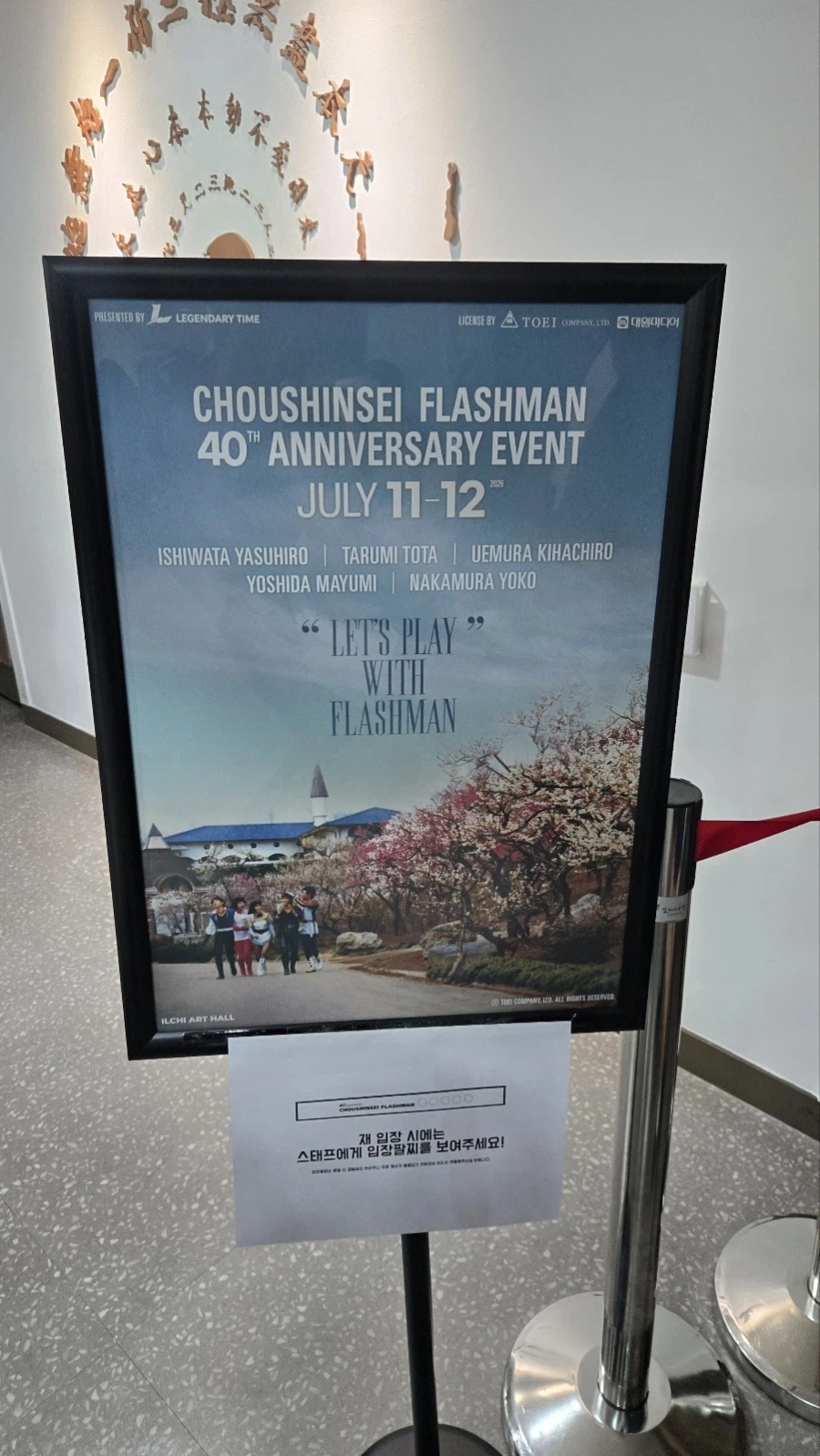 후뢰시맨 40주년 팬미팅 후기 (재업)