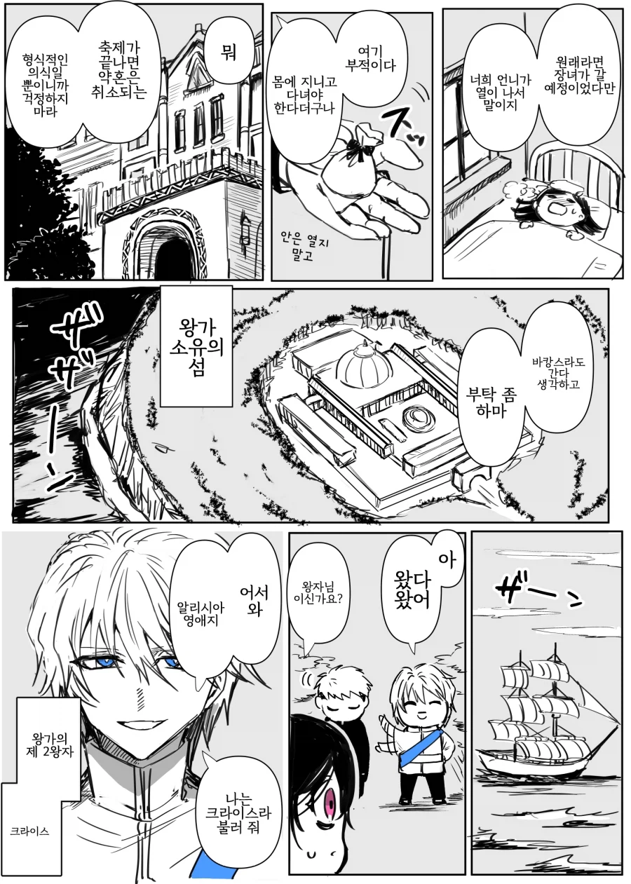 어둠속성 영애와 성녀님 2화 manhwa