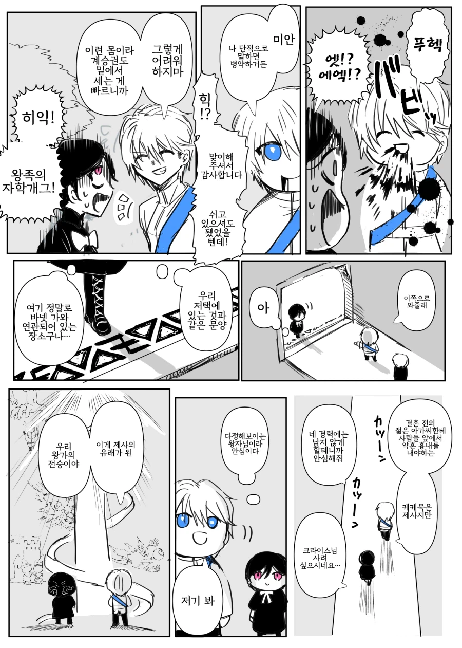 어둠속성 영애와 성녀님 2화 manhwa