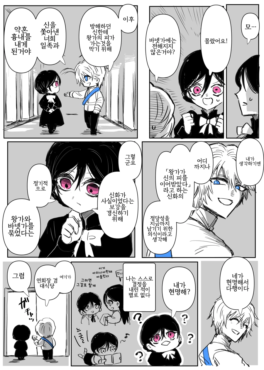 어둠속성 영애와 성녀님 2화 manhwa