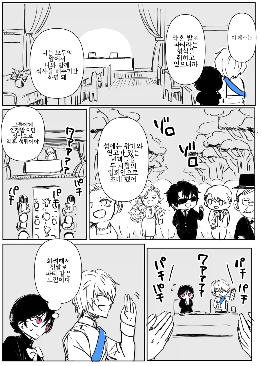 어둠속성 영애와 성녀님 2화 manhwa