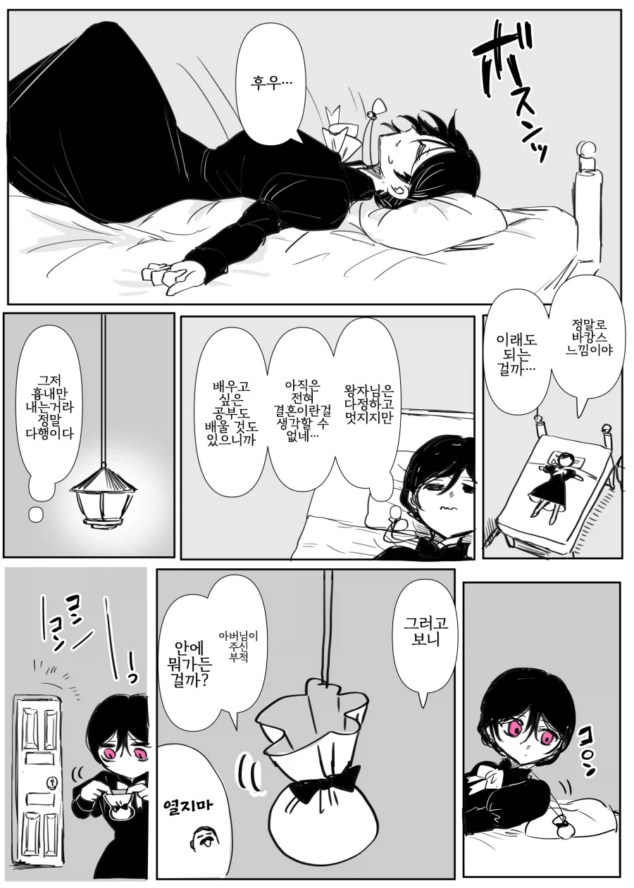 어둠속성 영애와 성녀님 2화 manhwa