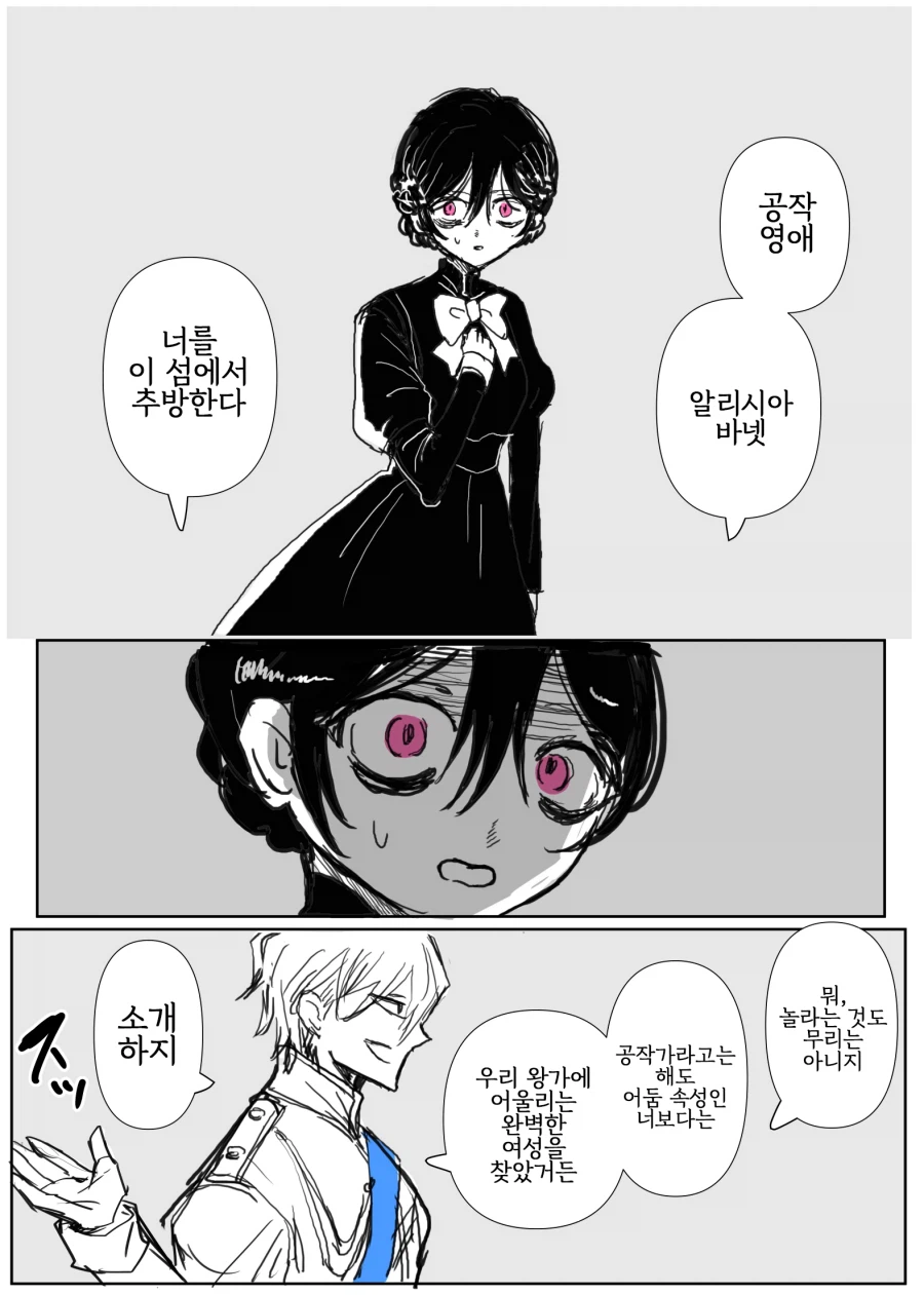 어둠속성 영애와 성녀님 2화 manhwa