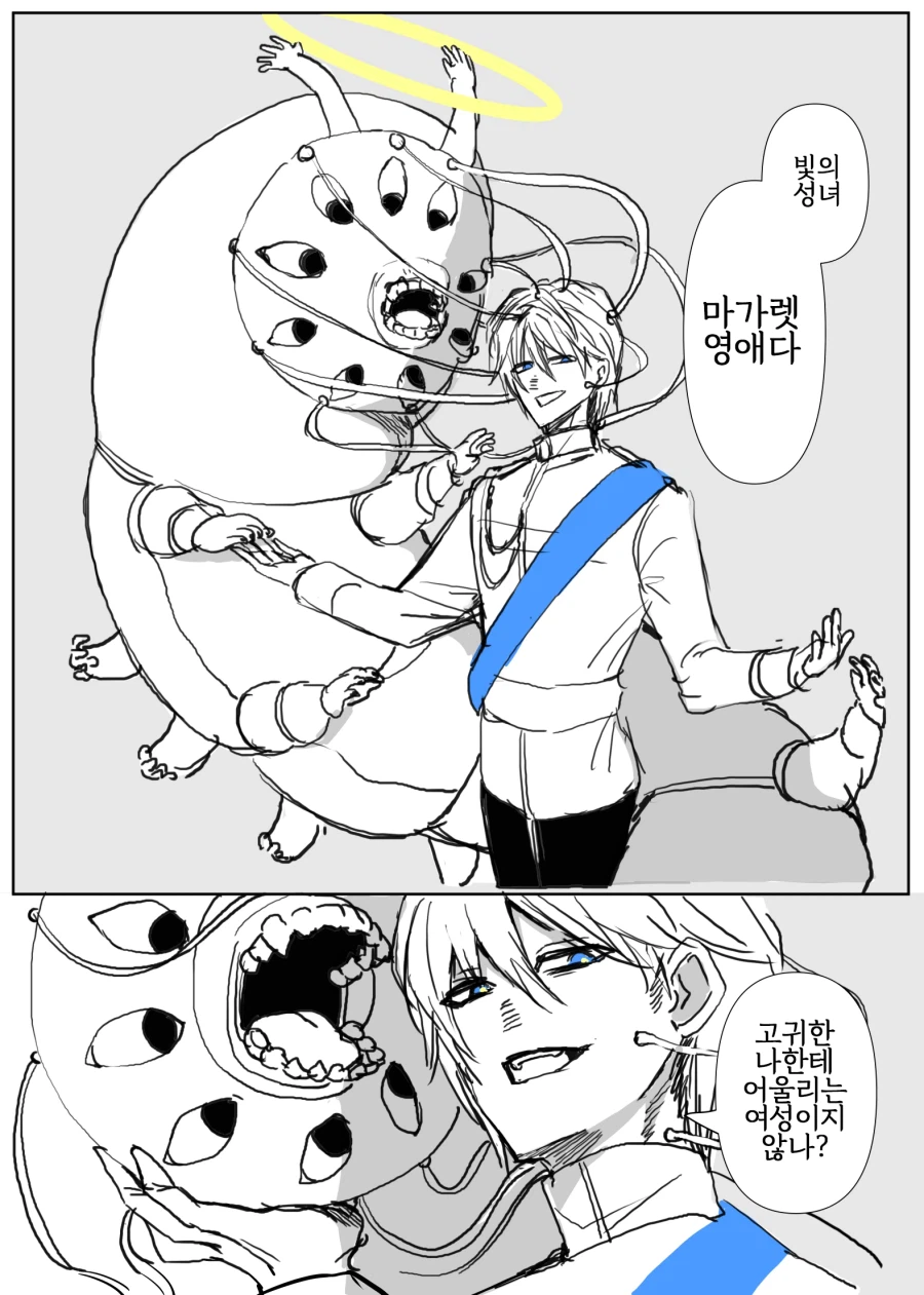 어둠속성 영애와 성녀님 2화 manhwa