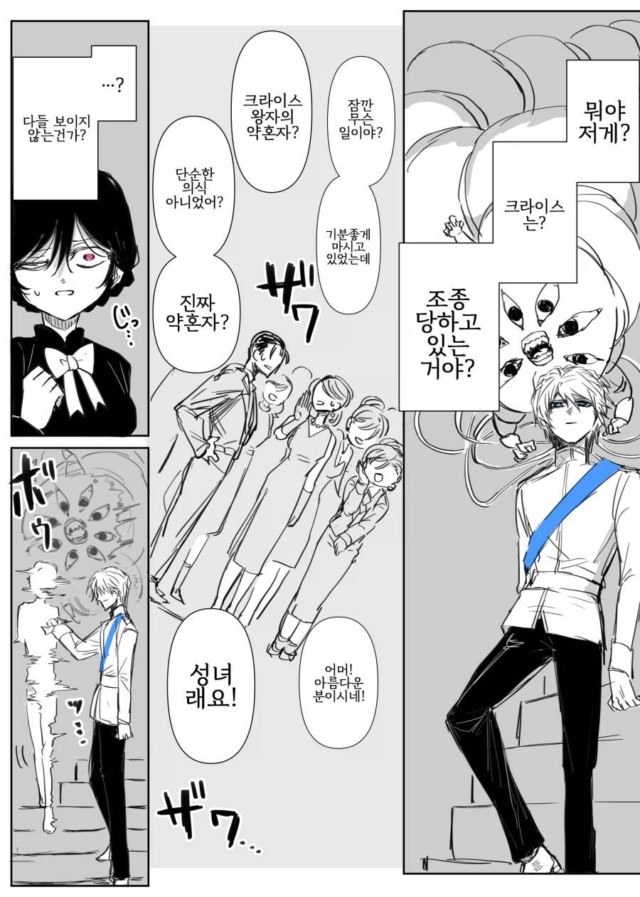 어둠속성 영애와 성녀님 2화 manhwa