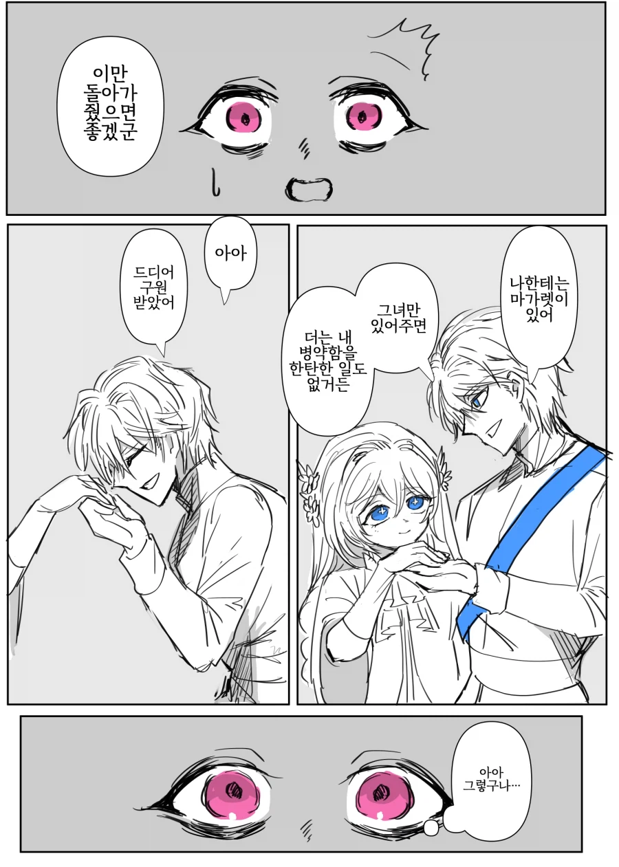어둠속성 영애와 성녀님 2화 manhwa