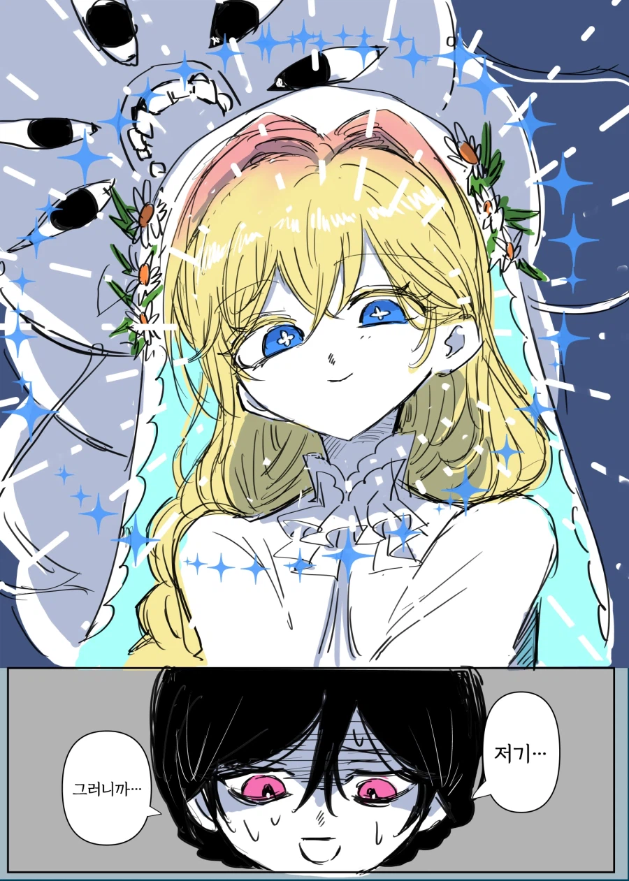 어둠속성 영애와 성녀님 2화 manhwa