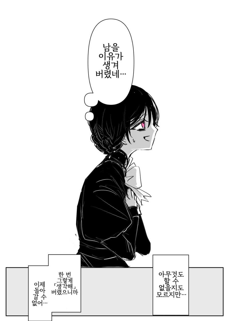 어둠속성 영애와 성녀님 2화 manhwa