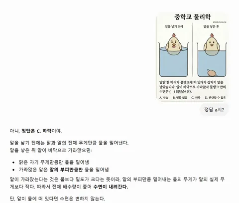 알쏭달쏭한 중학교 물리 문제.jpg